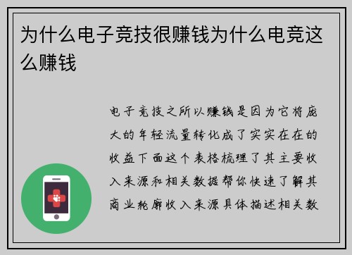 为什么电子竞技很赚钱为什么电竞这么赚钱