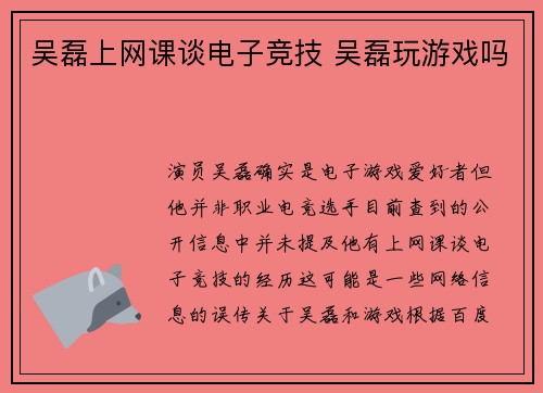 吴磊上网课谈电子竞技 吴磊玩游戏吗